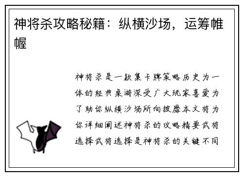 神将杀攻略秘籍：纵横沙场，运筹帷幄
