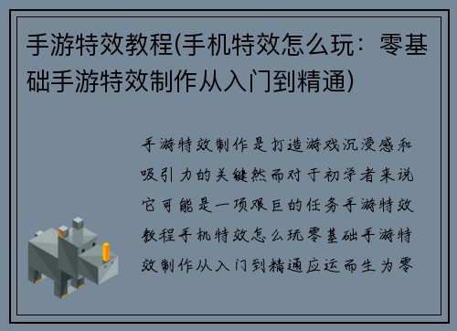 手游特效教程(手机特效怎么玩：零基础手游特效制作从入门到精通)