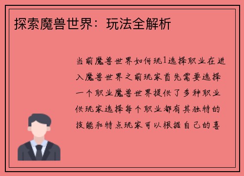 探索魔兽世界：玩法全解析