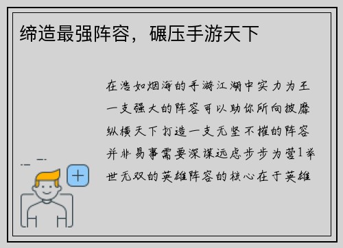 缔造最强阵容，碾压手游天下