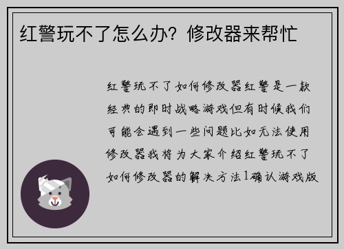 红警玩不了怎么办？修改器来帮忙