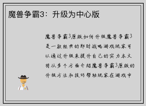 魔兽争霸3：升级为中心版