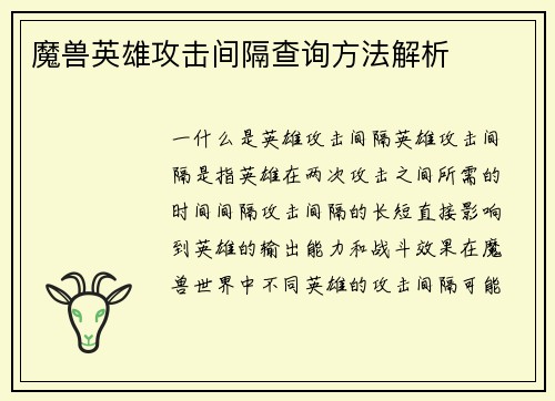 魔兽英雄攻击间隔查询方法解析