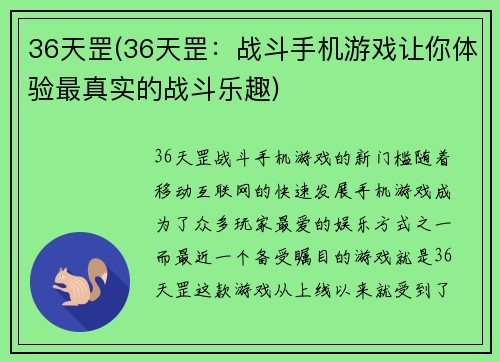 36天罡(36天罡：战斗手机游戏让你体验最真实的战斗乐趣)